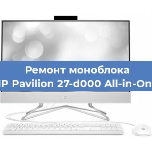 Ремонт моноблока HP Pavilion 27-d000 All-in-One в Челябинске